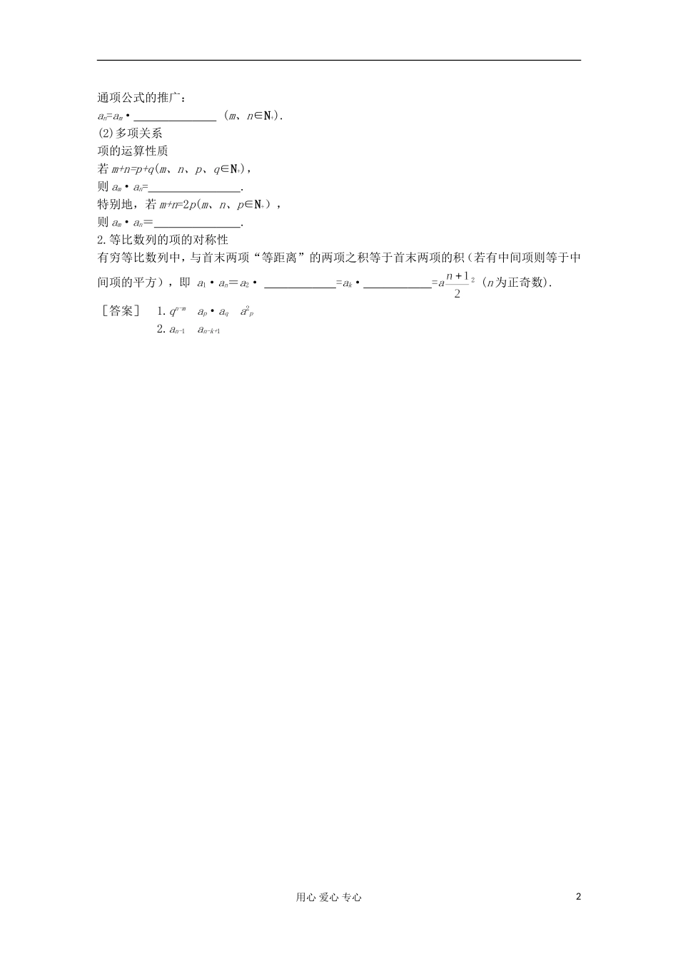 2012-2013学年高中数学 1.3.2等比数列的性质1学案 北师大版必修5_第2页