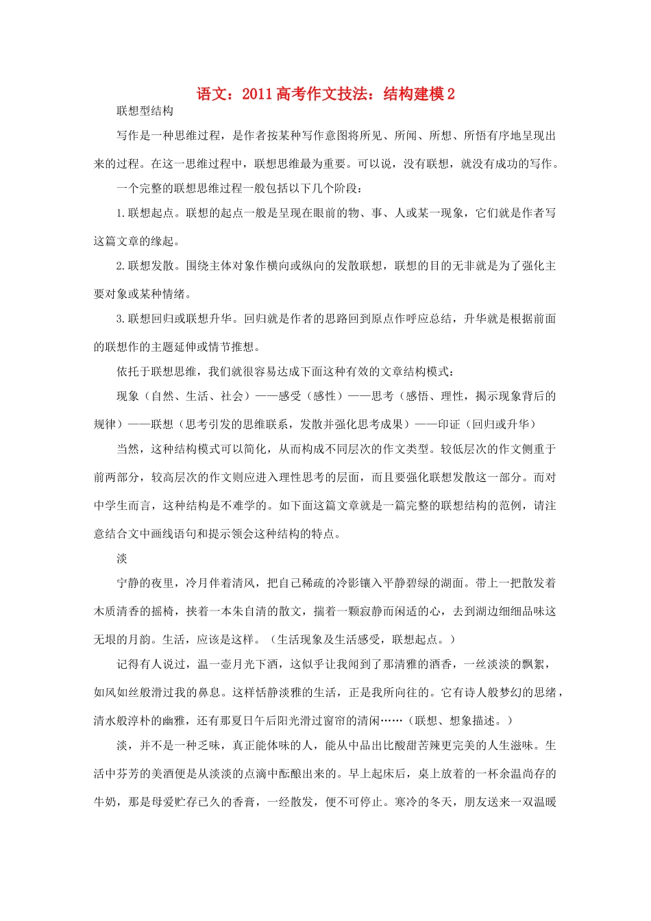 2011高考语文 作文技法 结构建模2_第1页