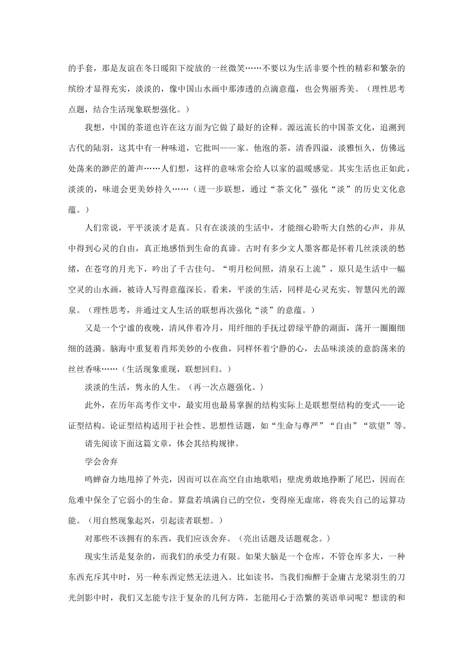 2011高考语文 作文技法 结构建模2_第2页