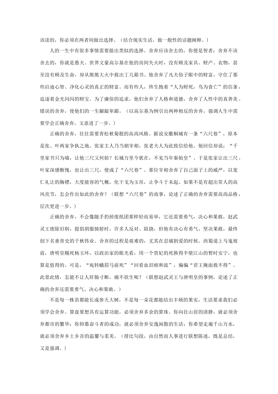 2011高考语文 作文技法 结构建模2_第3页