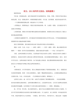 2011高考语文 作文技法 结构建模2