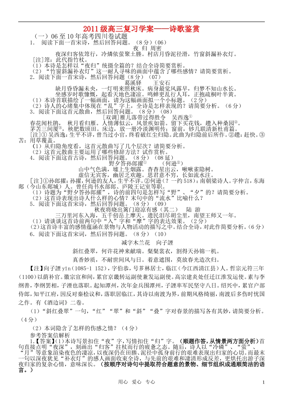 2011级高三语文 诗歌鉴赏复习学案_第1页