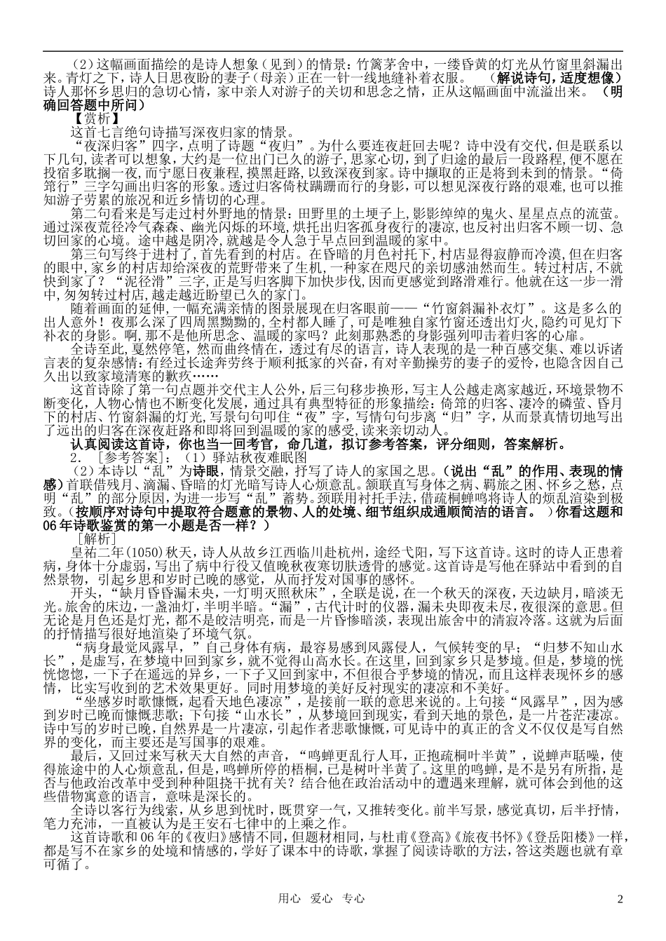 2011级高三语文 诗歌鉴赏复习学案_第2页