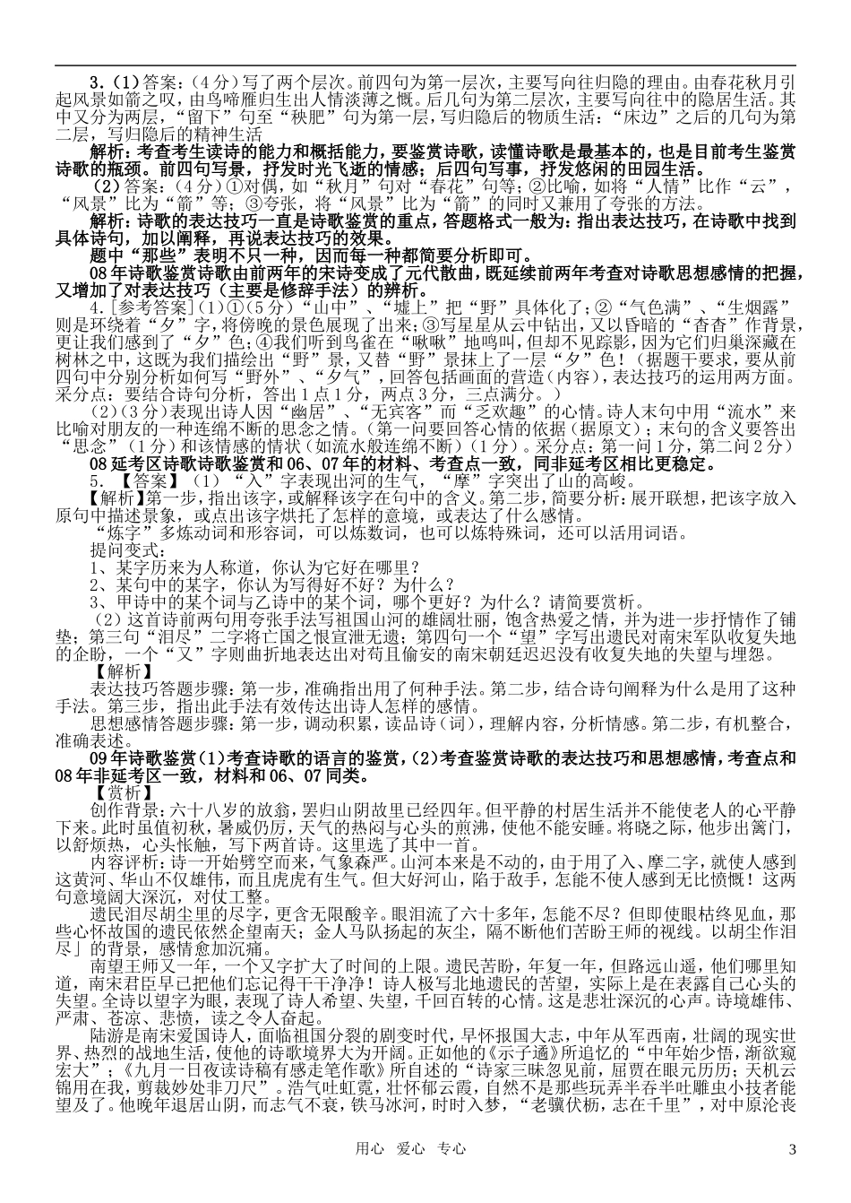 2011级高三语文 诗歌鉴赏复习学案_第3页