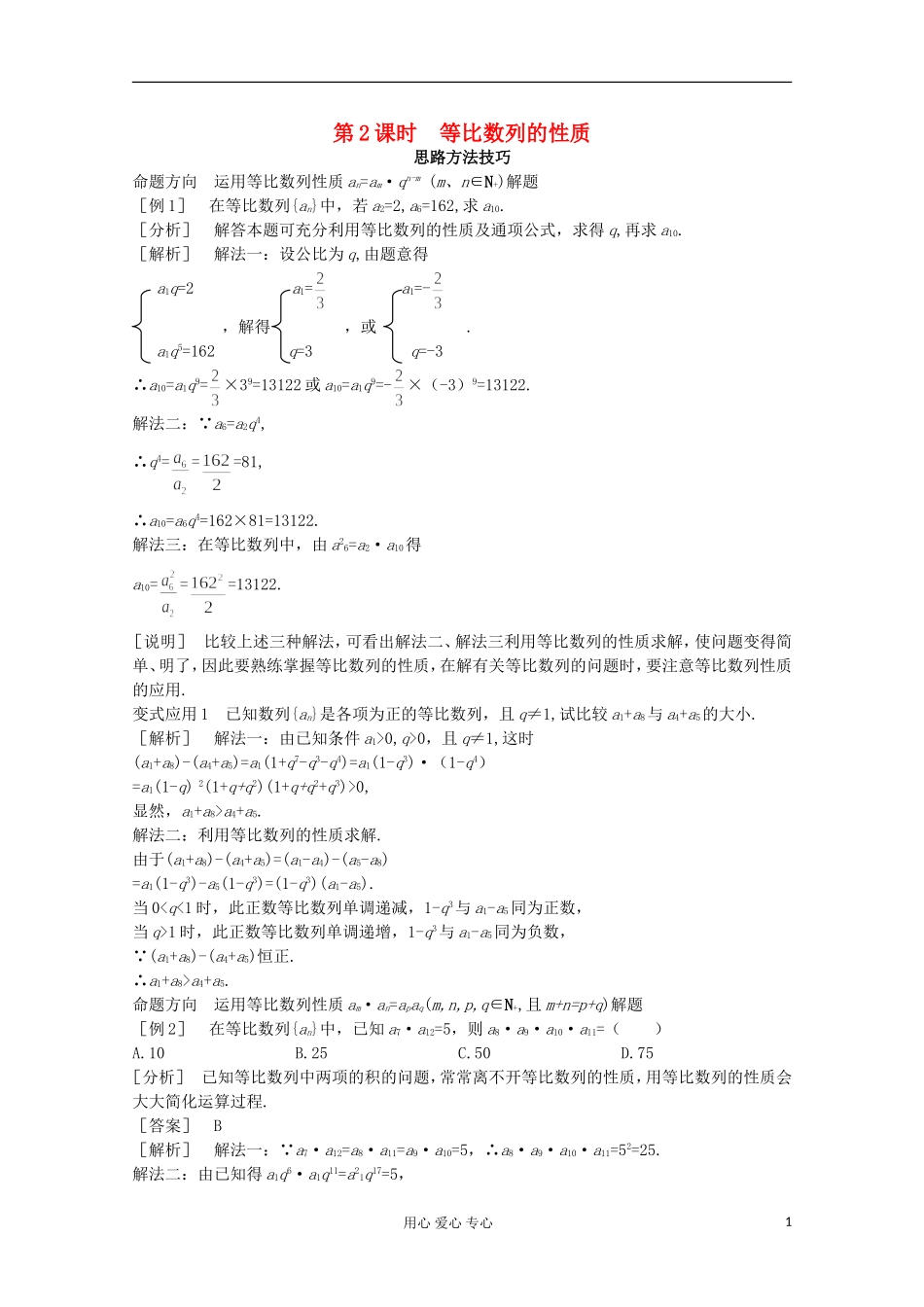 2012-2013学年高中数学 1.3.2等比数列的性质2学案 北师大版必修5_第1页