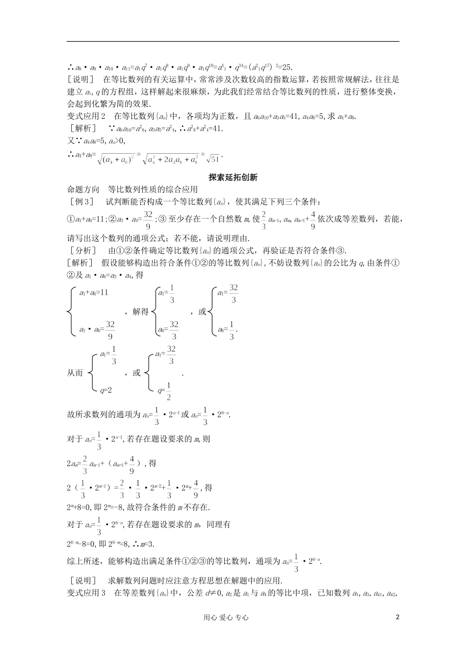2012-2013学年高中数学 1.3.2等比数列的性质2学案 北师大版必修5_第2页