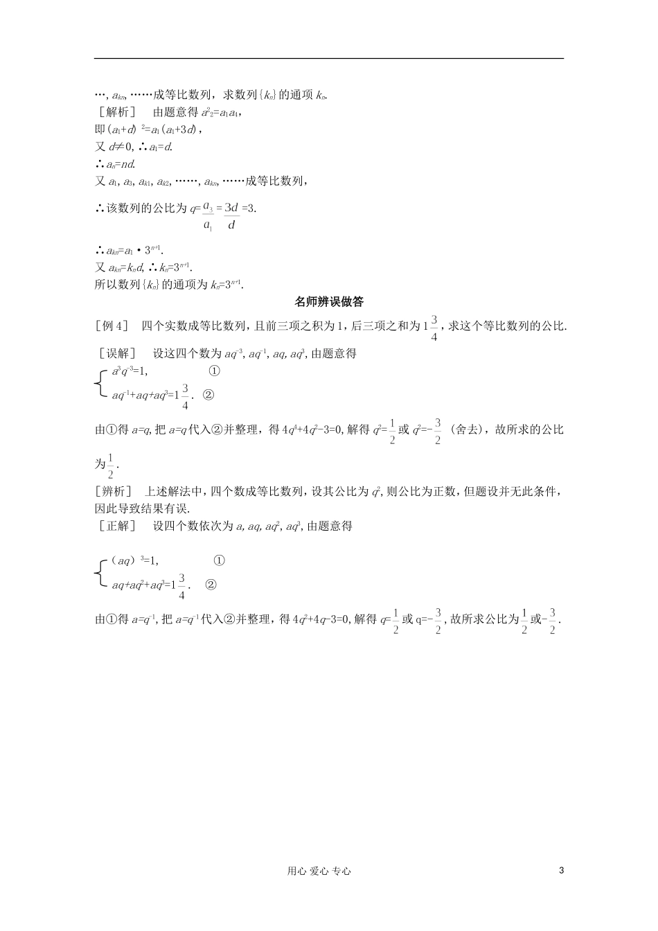2012-2013学年高中数学 1.3.2等比数列的性质2学案 北师大版必修5_第3页