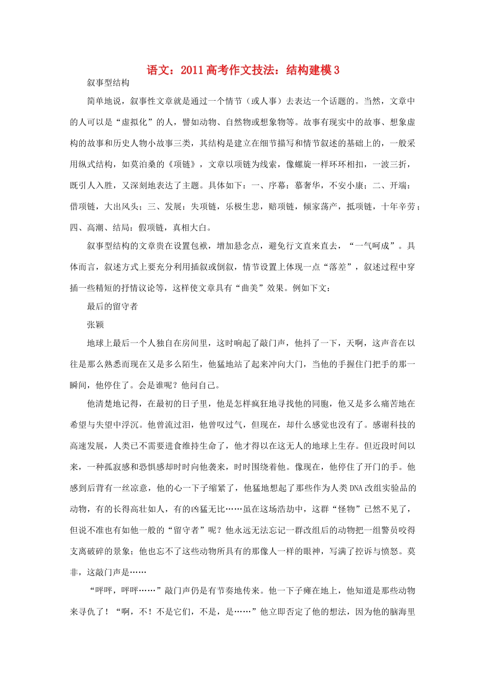 2011高考语文 作文技法 结构建模3_第1页