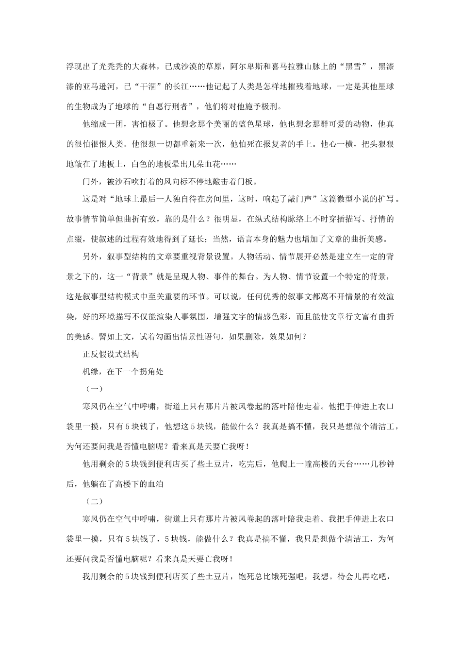 2011高考语文 作文技法 结构建模3_第2页