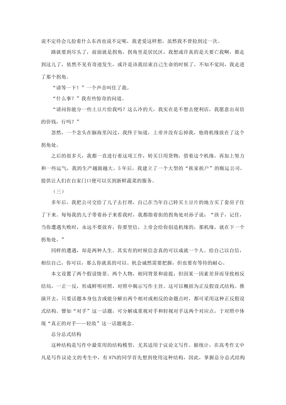 2011高考语文 作文技法 结构建模3_第3页