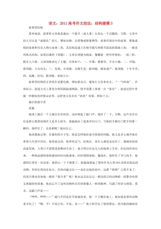 2011高考语文 作文技法 结构建模3