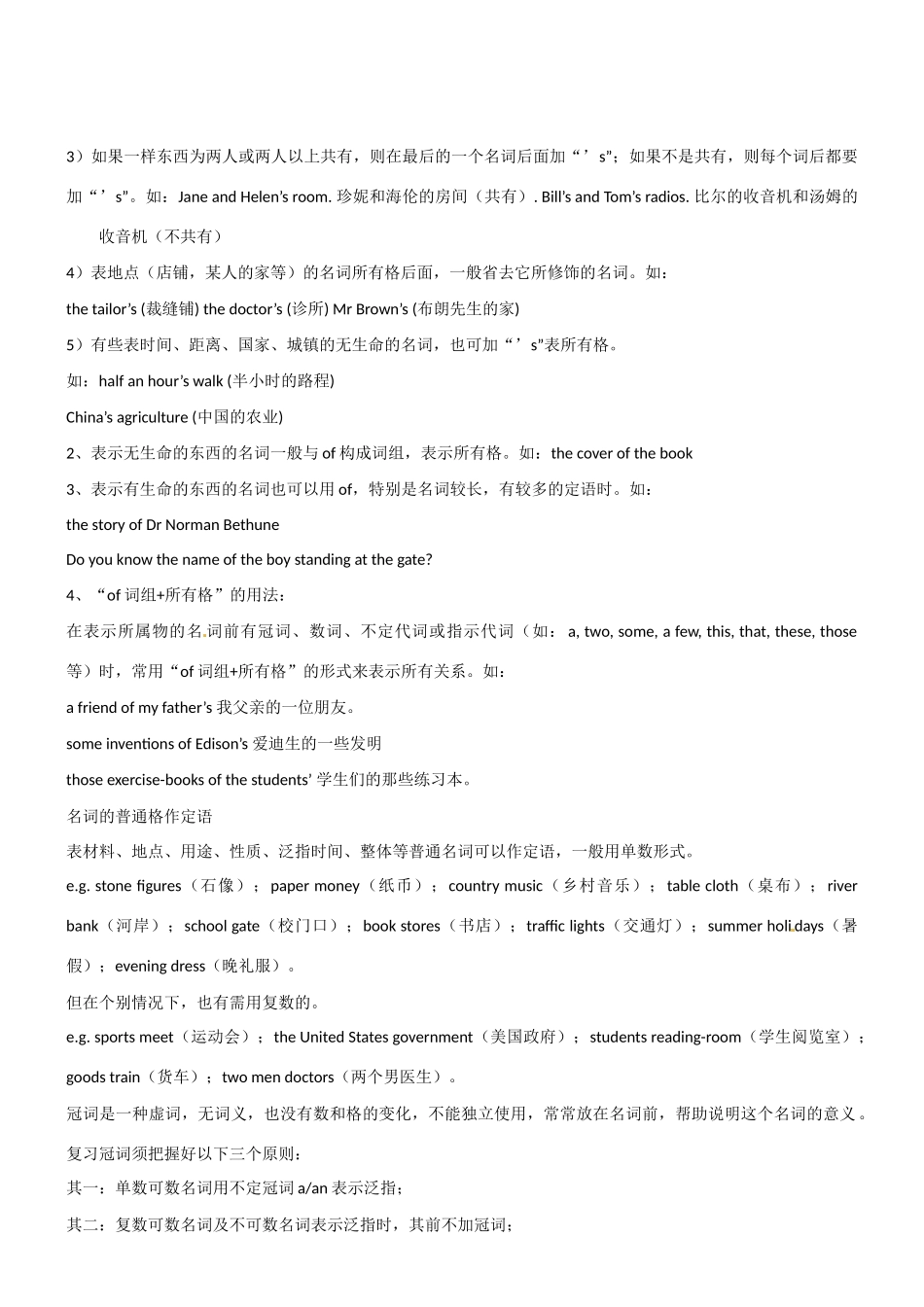 2011英语高考英语 专题讲练测讲义集专题1 名词和冠词教案_第3页