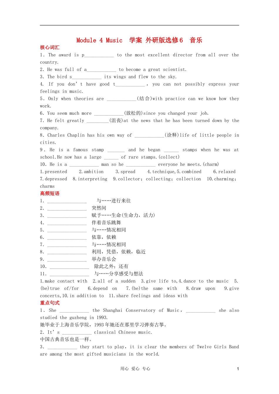 2011高中英语 Module 4 Music学案 外研版选修6_第1页