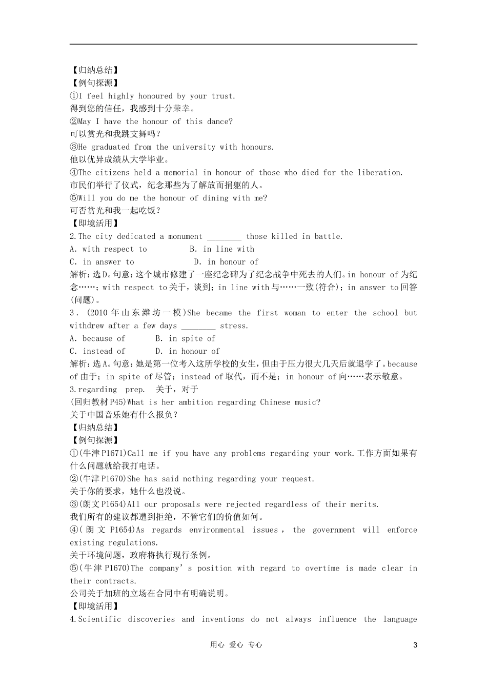 2011高中英语 Module 4 Music学案 外研版选修6_第3页