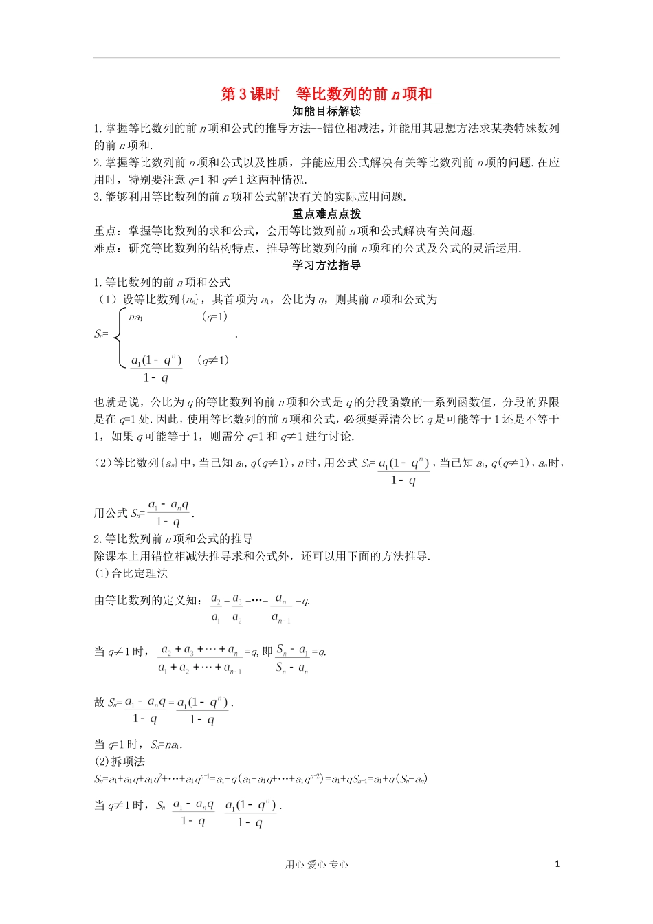 2012-2013学年高中数学 1.3.3等比数列的前n项和1学案 北师大版必修5_第1页