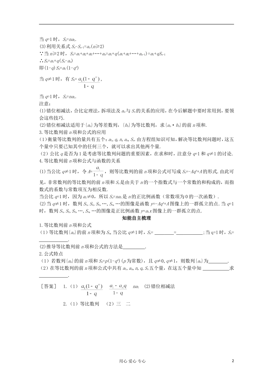 2012-2013学年高中数学 1.3.3等比数列的前n项和1学案 北师大版必修5_第2页