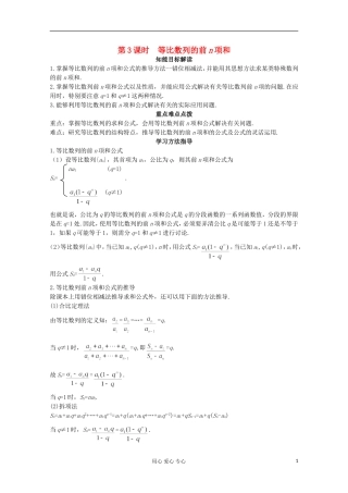 2012-2013学年高中数学 1.3.3等比数列的前n项和1学案 北师大版必修5