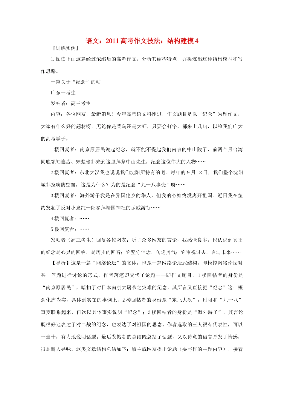 2011高考语文 作文技法 结构建模4_第1页