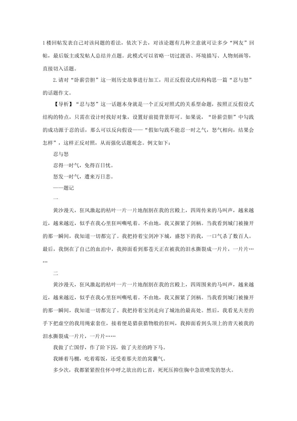 2011高考语文 作文技法 结构建模4_第2页