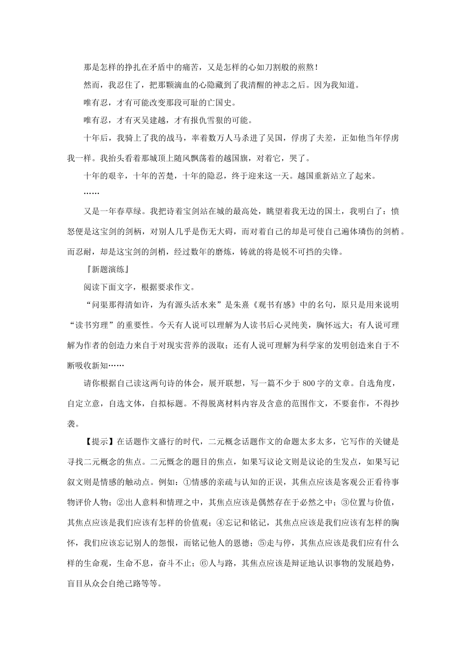 2011高考语文 作文技法 结构建模4_第3页