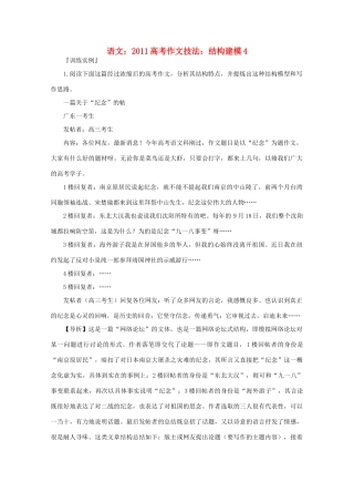2011高考语文 作文技法 结构建模4