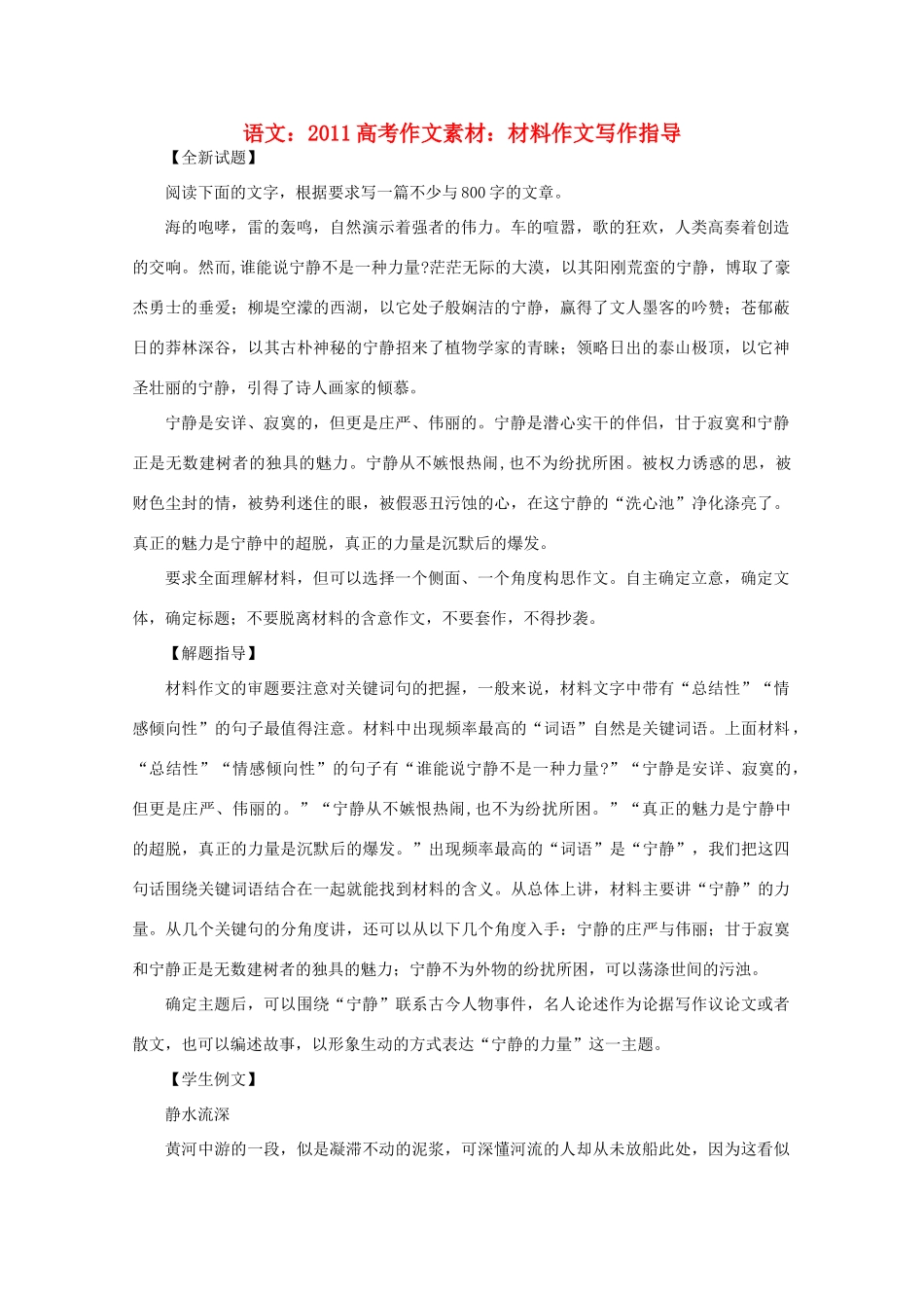 2011高考语文 材料作文写作指导作文素材_第1页