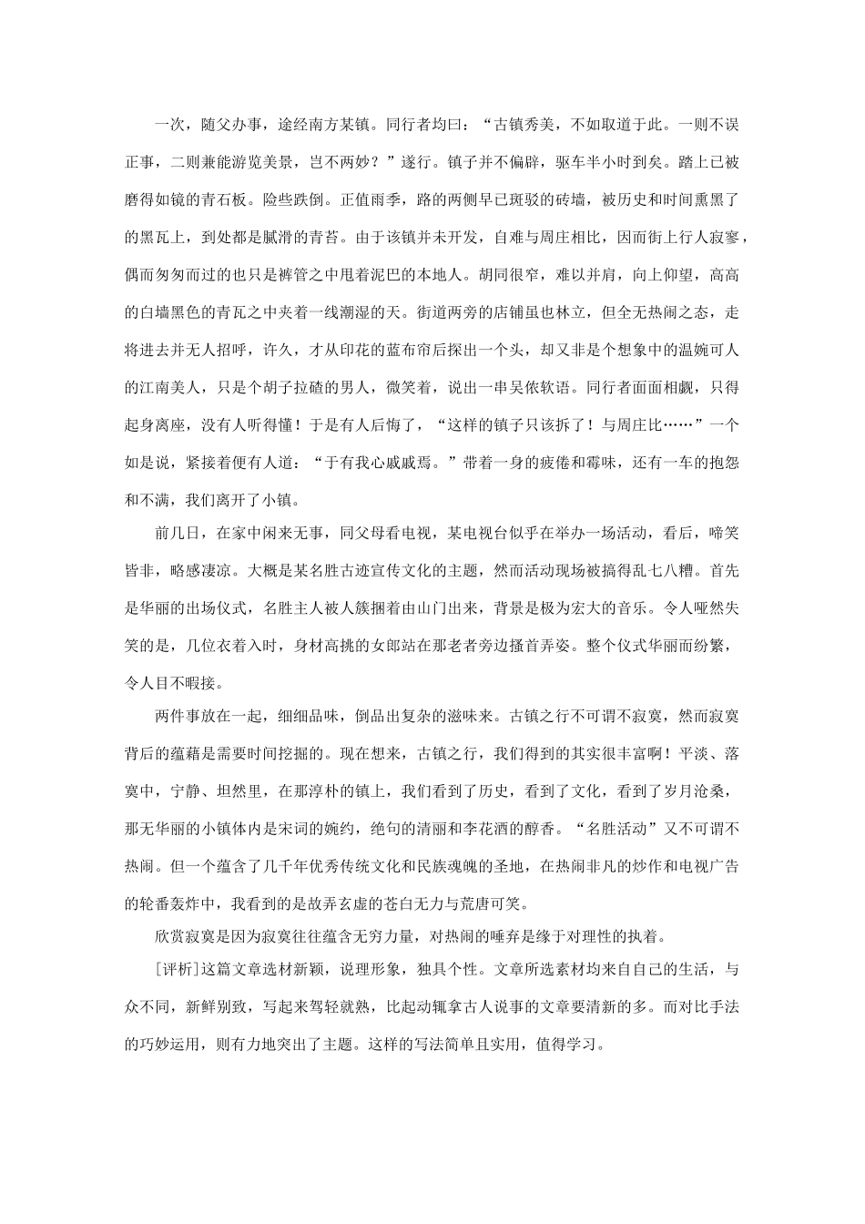 2011高考语文 材料作文写作指导作文素材_第3页