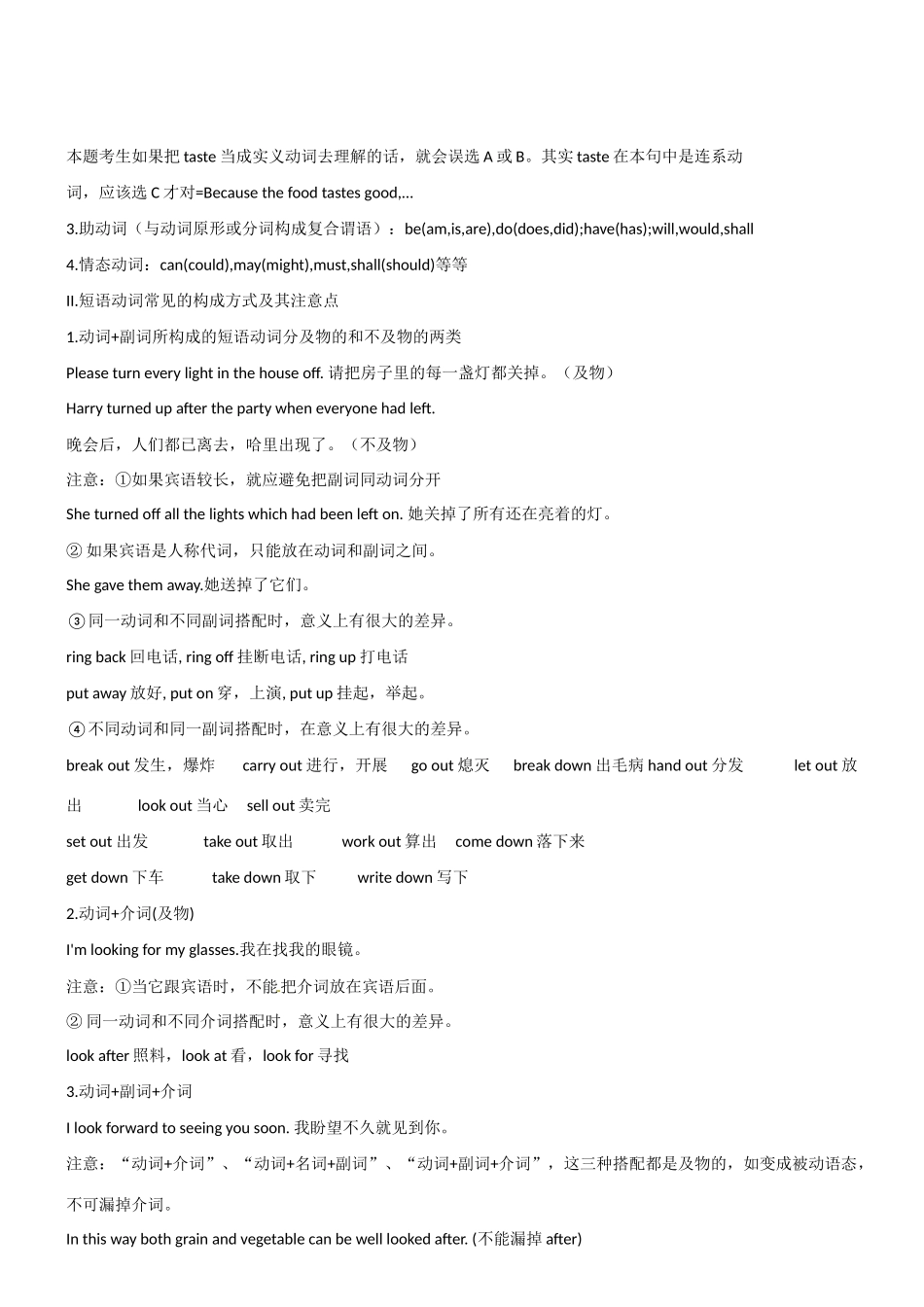 2011英语高考英语 专题讲练测讲义集专题3 动词和动词词组教案_第2页