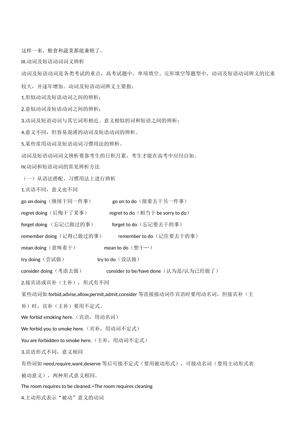 2011英语高考英语 专题讲练测讲义集专题3 动词和动词词组教案_第3页