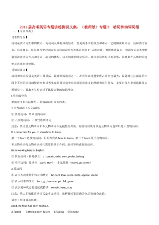 2011英语高考英语 专题讲练测讲义集专题3 动词和动词词组教案