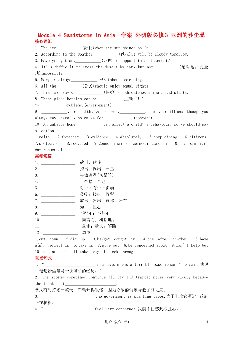 2011高中英语 Module 4 Sandstorms in Asia学案 外研版必修3_第1页