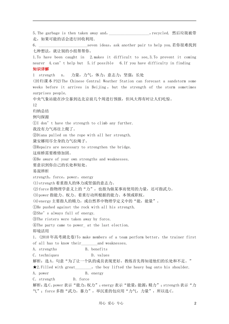 2011高中英语 Module 4 Sandstorms in Asia学案 外研版必修3_第2页