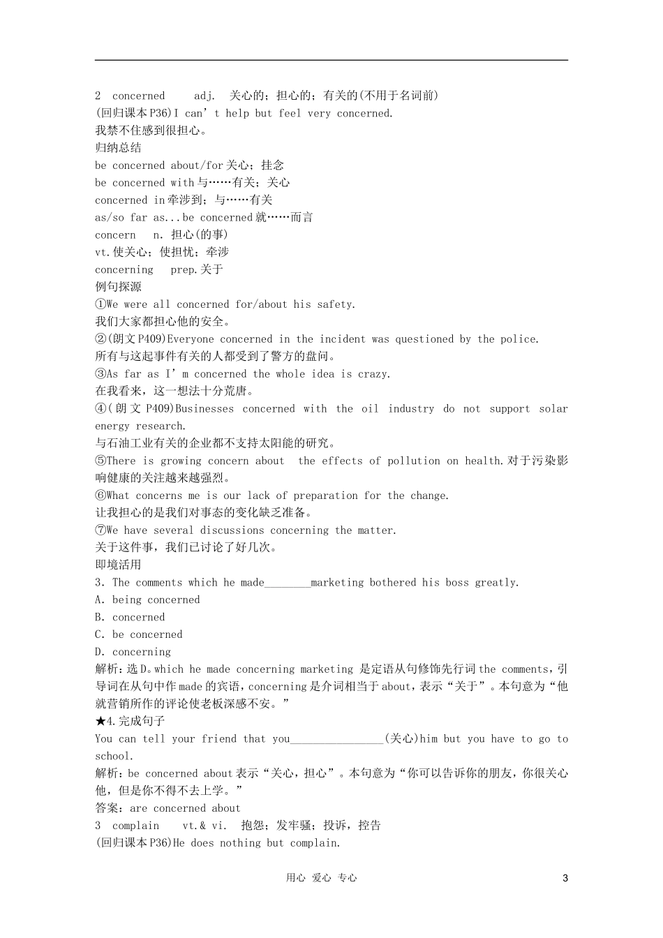 2011高中英语 Module 4 Sandstorms in Asia学案 外研版必修3_第3页