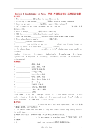 2011高中英语 Module 4 Sandstorms in Asia学案 外研版必修3