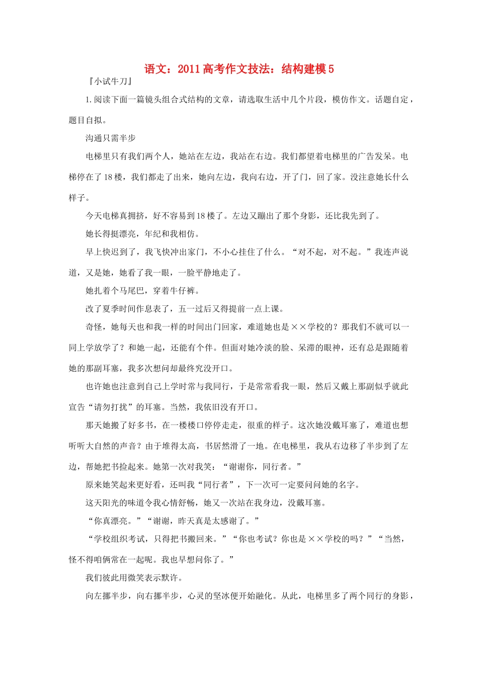 2011高考语文 作文技法 结构建模5_第1页
