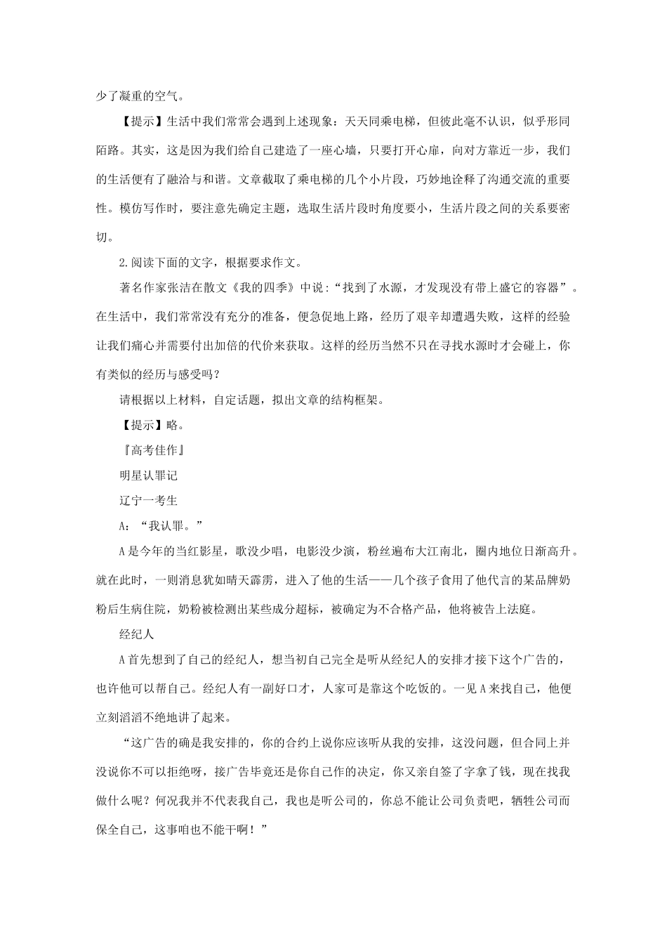 2011高考语文 作文技法 结构建模5_第2页