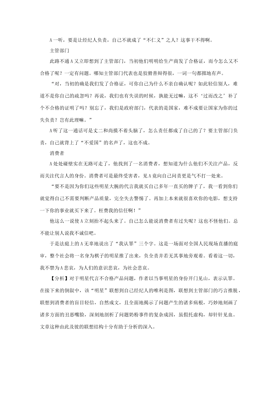 2011高考语文 作文技法 结构建模5_第3页