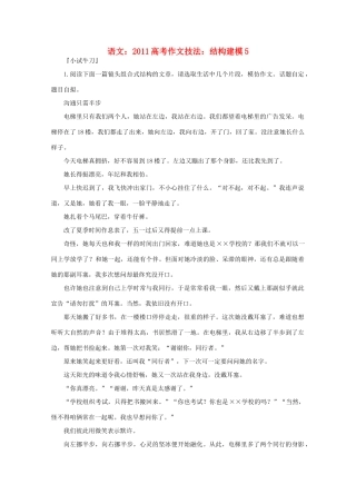 2011高考语文 作文技法 结构建模5