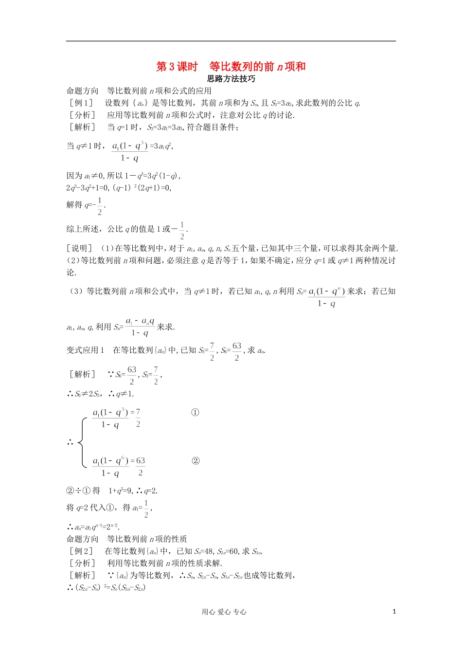 2012-2013学年高中数学 1.3.3等比数列的前n项和2学案 北师大版必修5_第1页