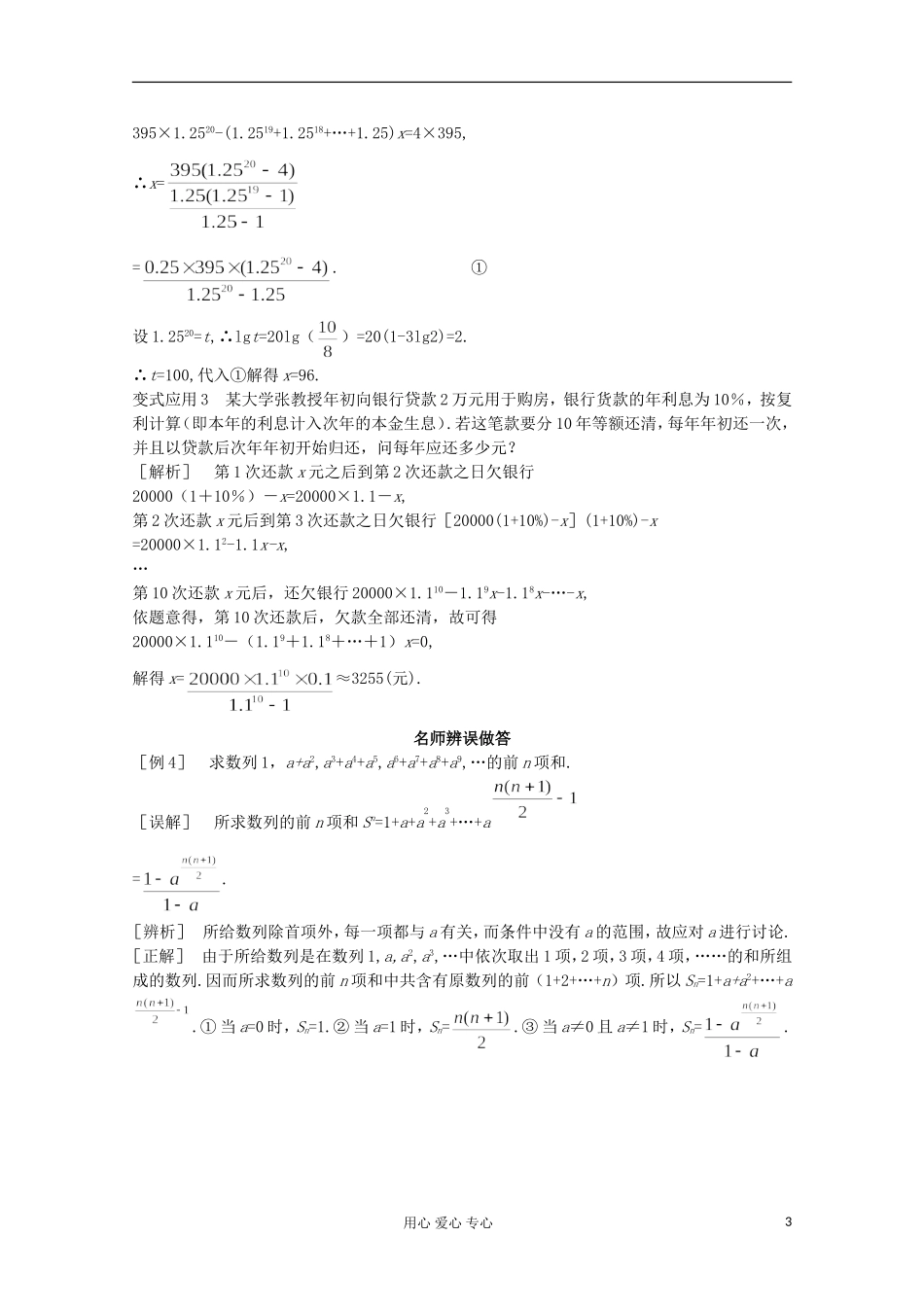 2012-2013学年高中数学 1.3.3等比数列的前n项和2学案 北师大版必修5_第3页