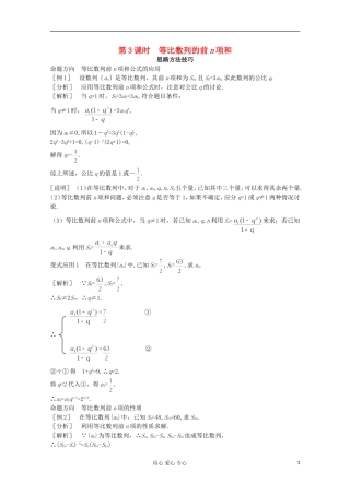 2012-2013学年高中数学 1.3.3等比数列的前n项和2学案 北师大版必修5