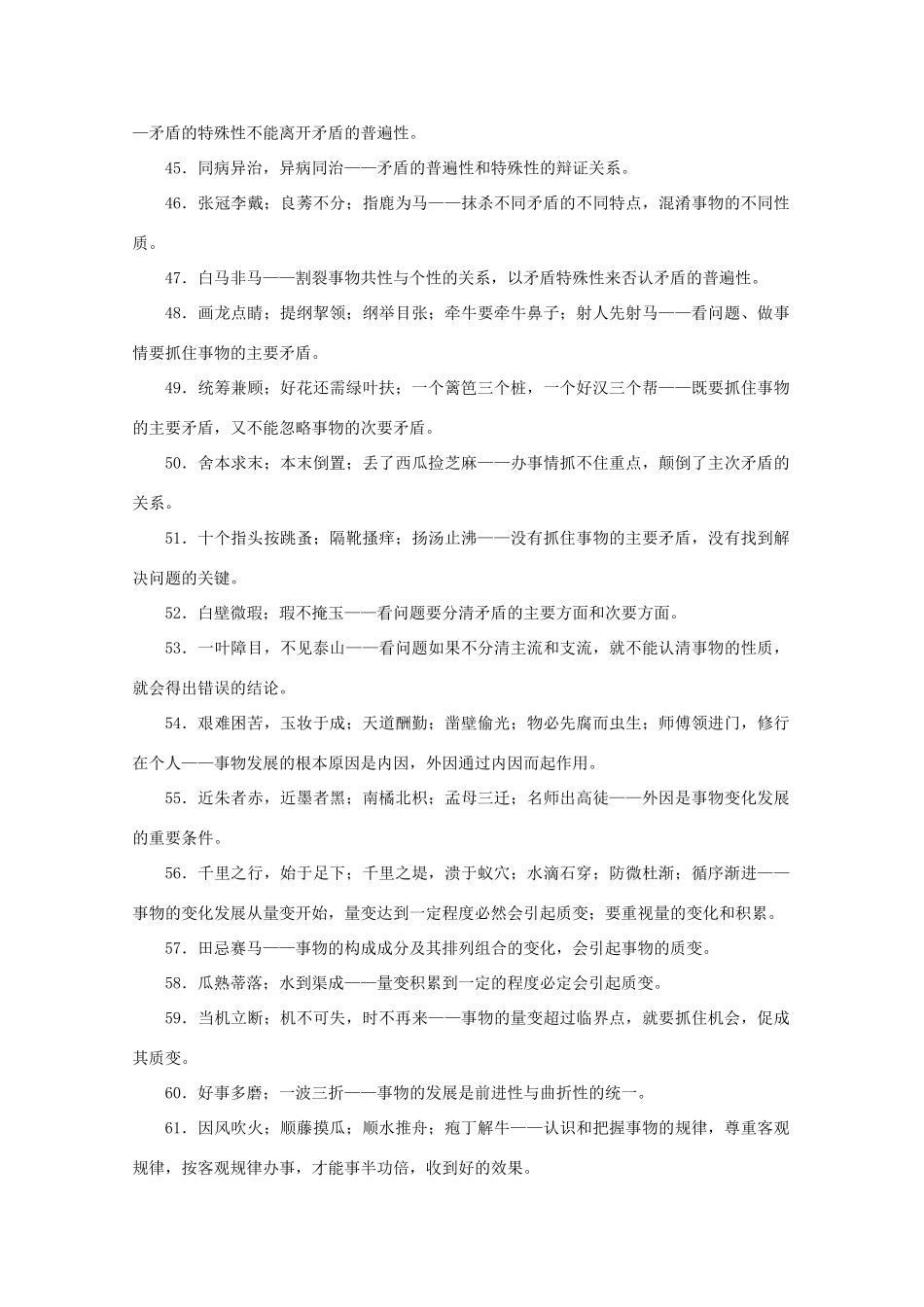 2011高考语文 成语、诗句哲理分析作文素材_第3页