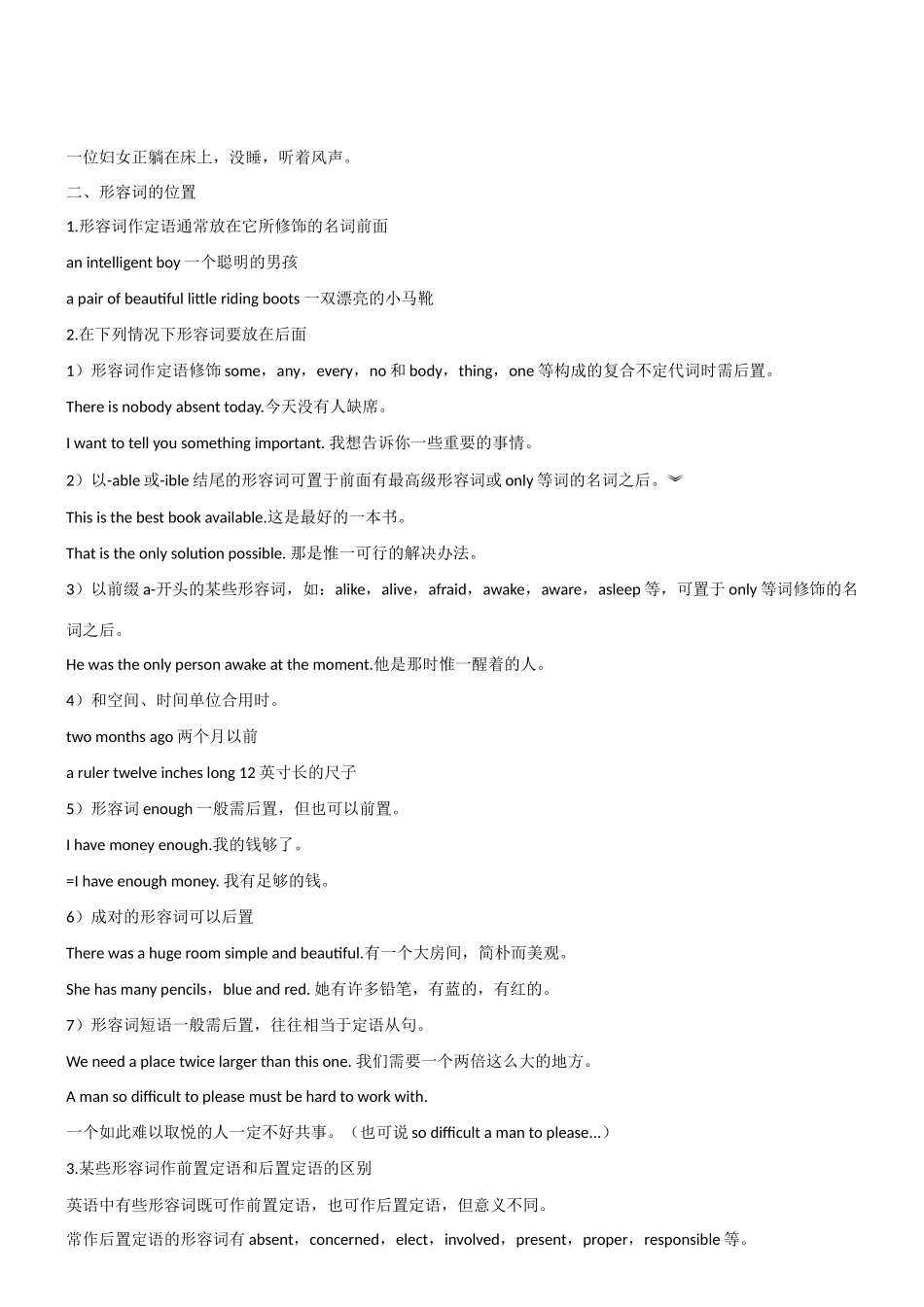 2011英语高考英语 专题讲练测讲义集专题4 形容词和副词教案_第2页