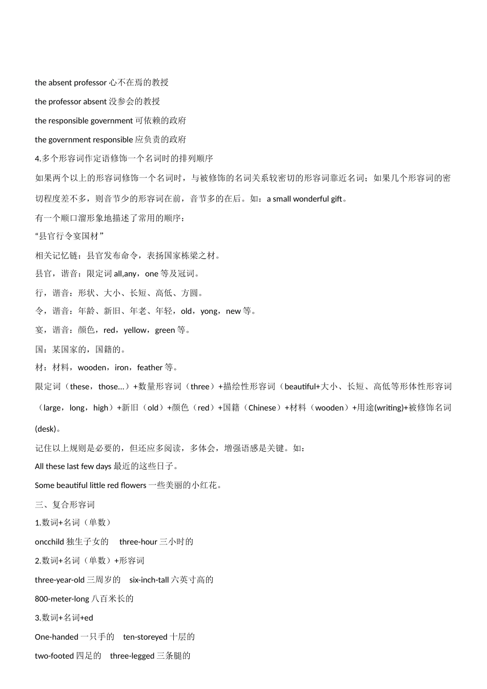 2011英语高考英语 专题讲练测讲义集专题4 形容词和副词教案_第3页