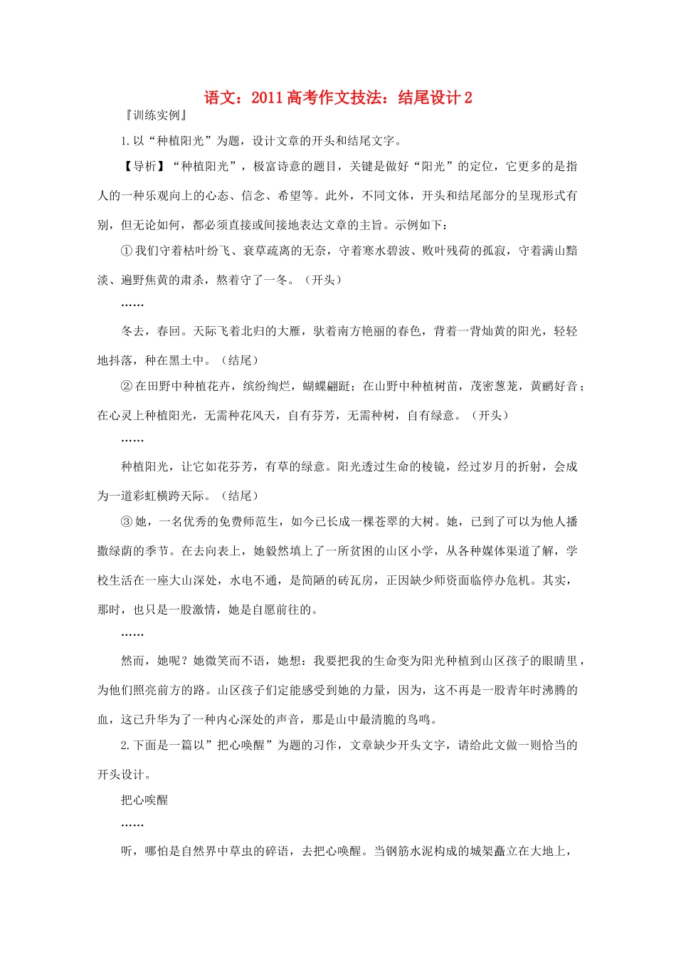 2011高考语文 作文技法 结尾设计2_第1页