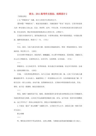 2011高考语文 作文技法 结尾设计2