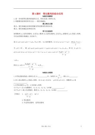 2012-2013学年高中数学 1.3.4等比数列的综合应用1学案 北师大版必修5