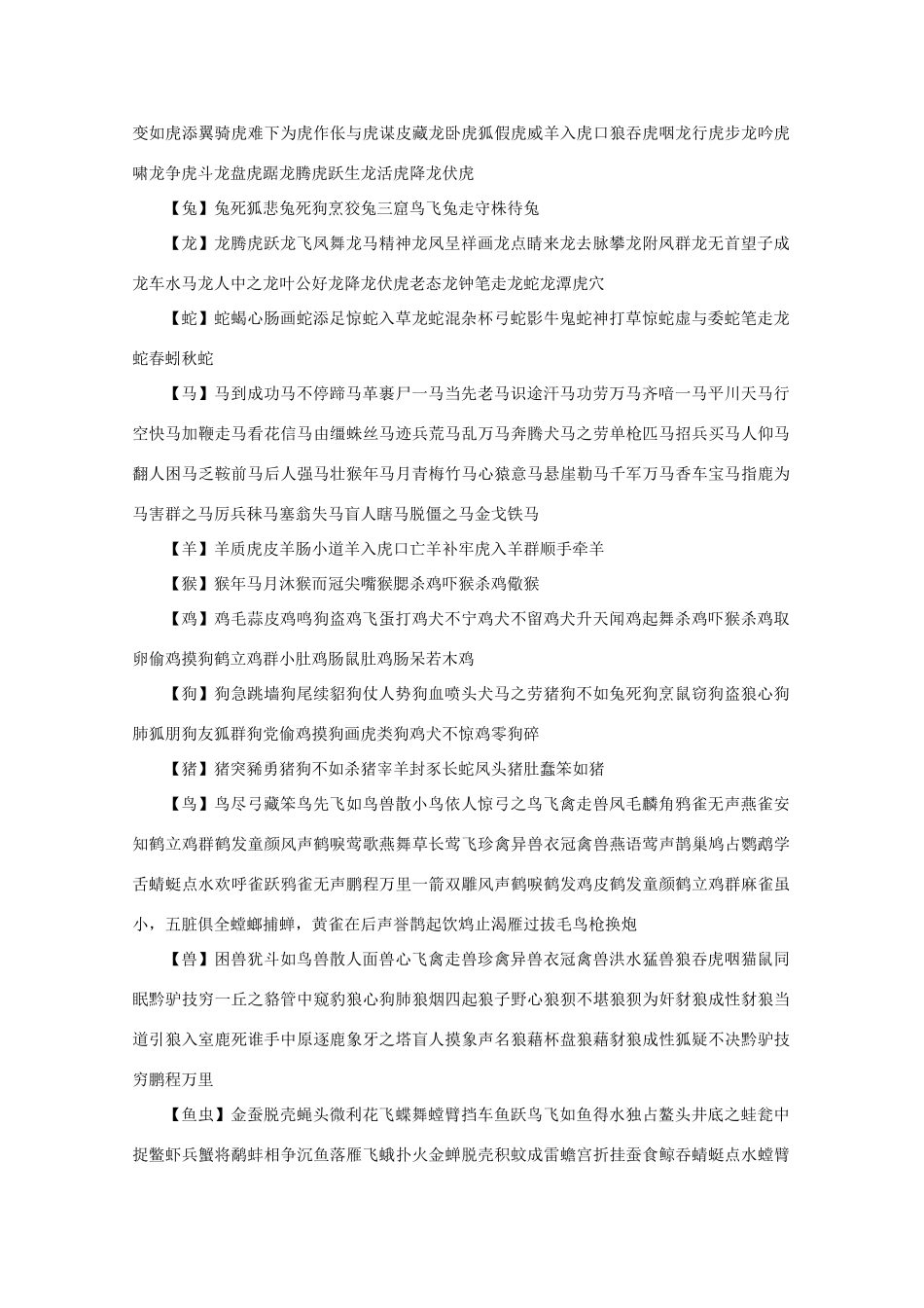 2011高考语文 成语里的学问作文素材_第3页