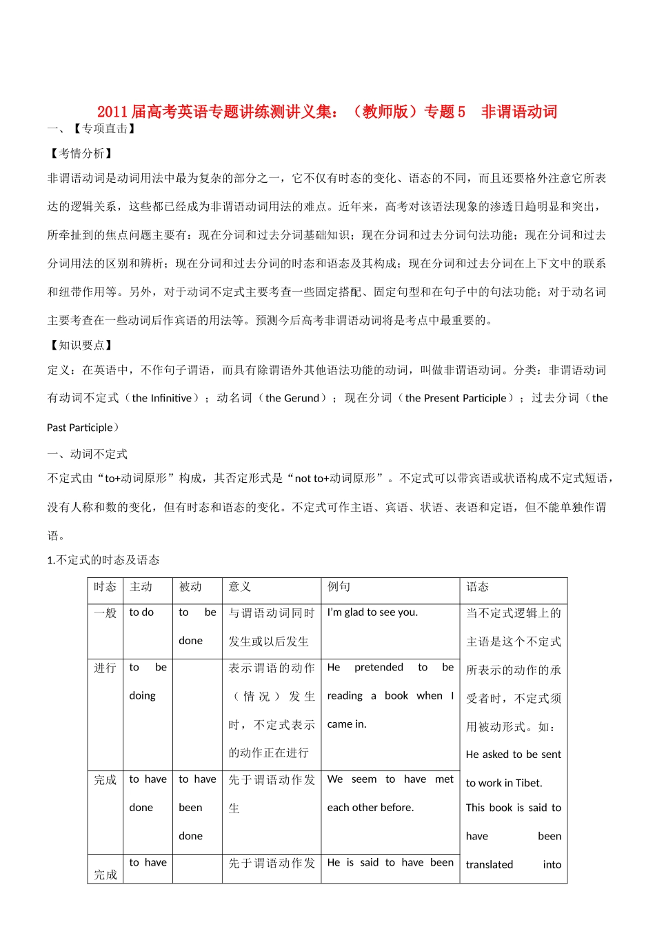 2011英语高考英语 专题讲练测讲义集专题5 非谓语动词教案_第1页