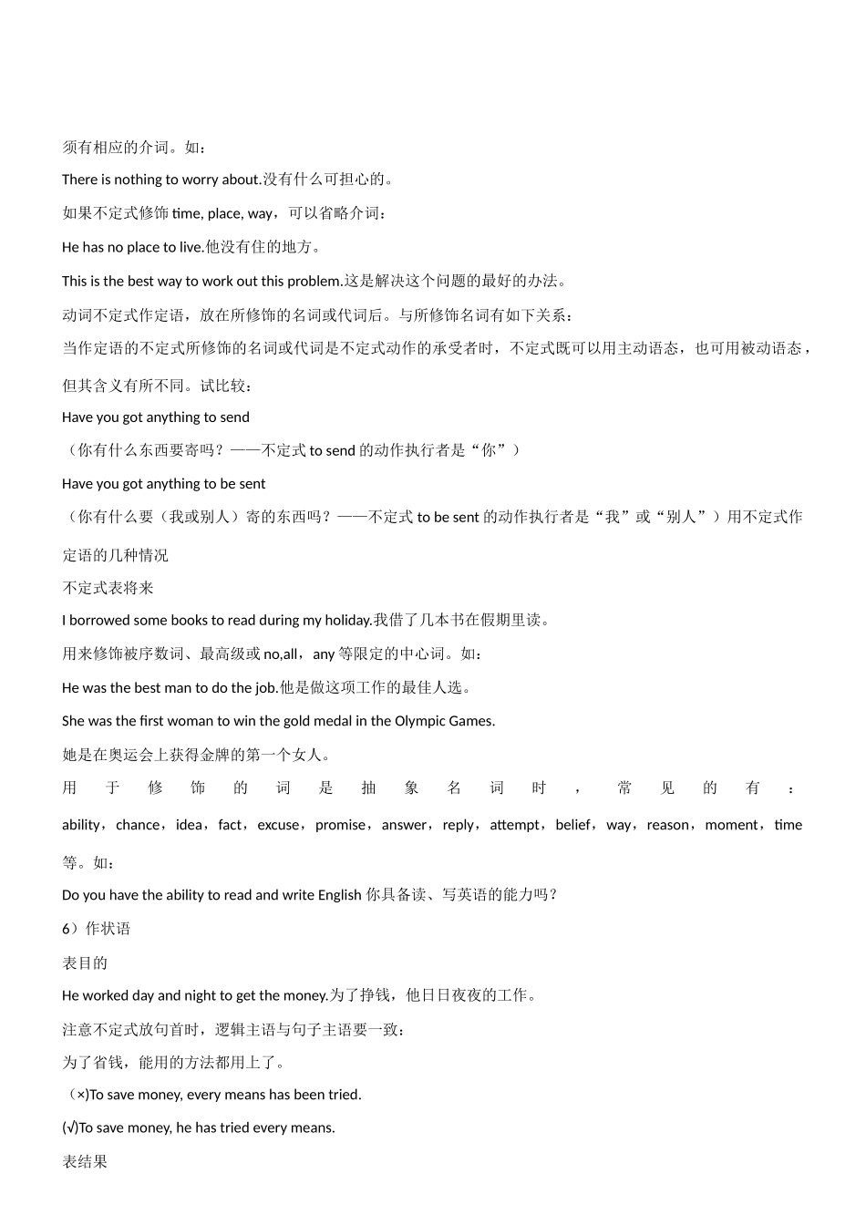 2011英语高考英语 专题讲练测讲义集专题5 非谓语动词教案_第3页